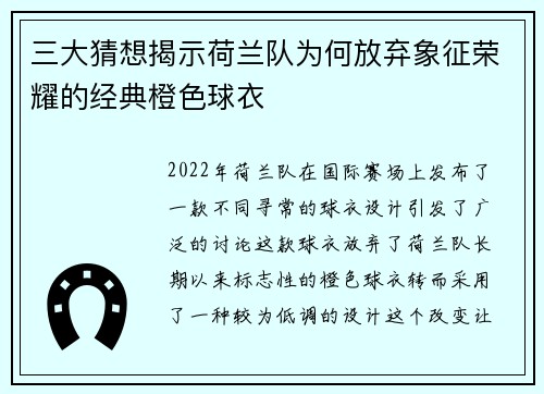 三大猜想揭示荷兰队为何放弃象征荣耀的经典橙色球衣 三大猜想揭示荷兰队为何放弃象征荣耀的经典橙色球衣