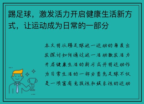 踢足球，激发活力开启健康生活新方式，让运动成为日常的一部分