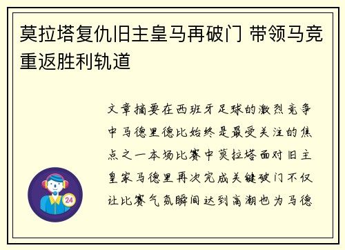 莫拉塔复仇旧主皇马再破门 带领马竞重返胜利轨道