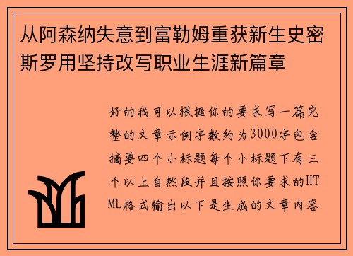 从阿森纳失意到富勒姆重获新生史密斯罗用坚持改写职业生涯新篇章 从阿森纳失意到富勒姆重获新生史密斯罗用坚持改写职业生涯新篇章