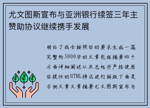 尤文图斯宣布与亚洲银行续签三年主赞助协议继续携手发展 尤文图斯宣布与亚洲银行续签三年主赞助协议继续携手发展