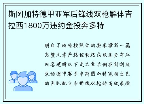 斯图加特德甲亚军后锋线双枪解体吉拉西1800万违约金投奔多特 斯图加特德甲亚军后锋线双枪解体吉拉西1800万违约金投奔多特