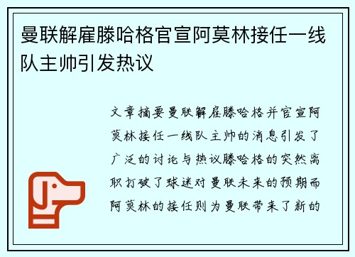 曼联解雇滕哈格官宣阿莫林接任一线队主帅引发热议