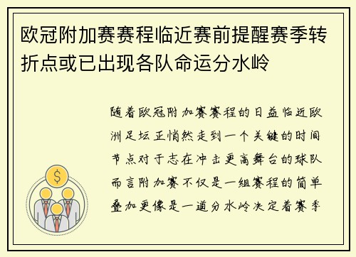 欧冠附加赛赛程临近赛前提醒赛季转折点或已出现各队命运分水岭 欧冠附加赛赛程临近赛前提醒赛季转折点或已出现各队命运分水岭