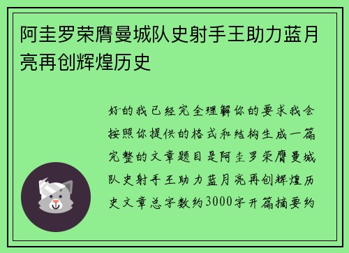 阿圭罗荣膺曼城队史射手王助力蓝月亮再创辉煌历史
