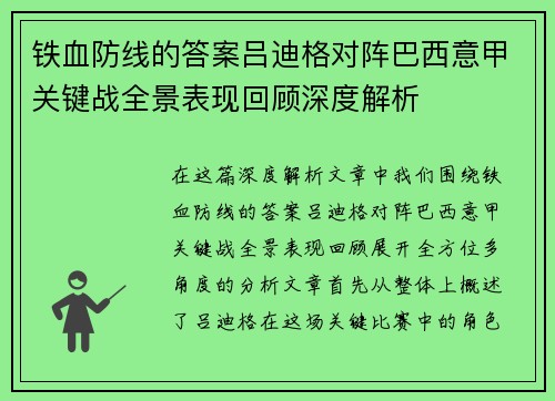 铁血防线的答案吕迪格对阵巴西意甲关键战全景表现回顾深度解析 铁血防线的答案吕迪格对阵巴西意甲关键战全景表现回顾深度解析