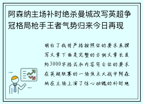 阿森纳主场补时绝杀曼城改写英超争冠格局枪手王者气势归来今日再现